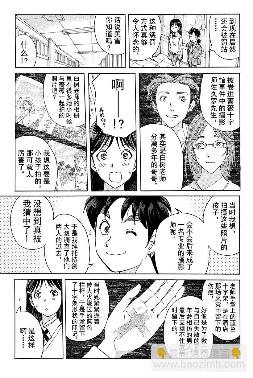 蔷薇十字馆杀人事件 最终话-第40话