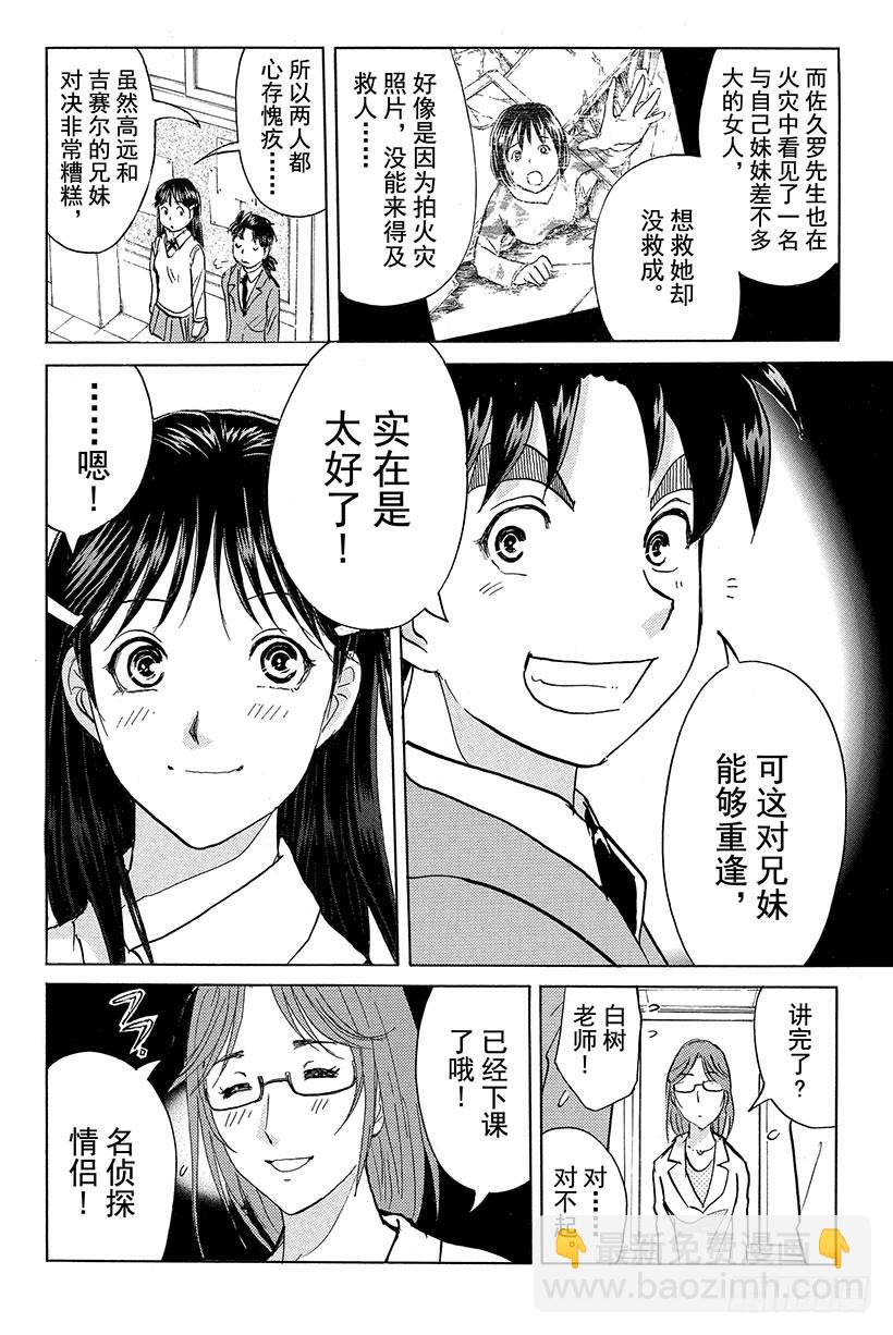 蔷薇十字馆杀人事件 最终话-第40话