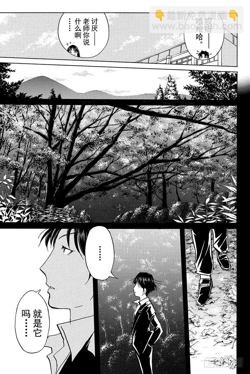 蔷薇十字馆杀人事件 最终话-第40话