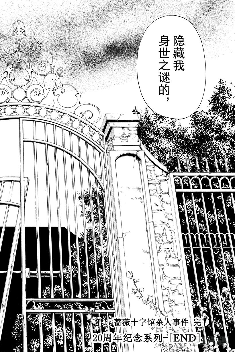 金田一少年事件簿20週年系列 - 薔薇十字館殺人事件 最終話 - 1