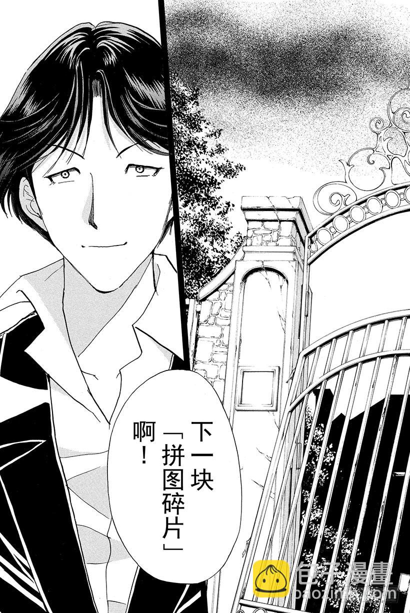 蔷薇十字馆杀人事件 最终话-第40话