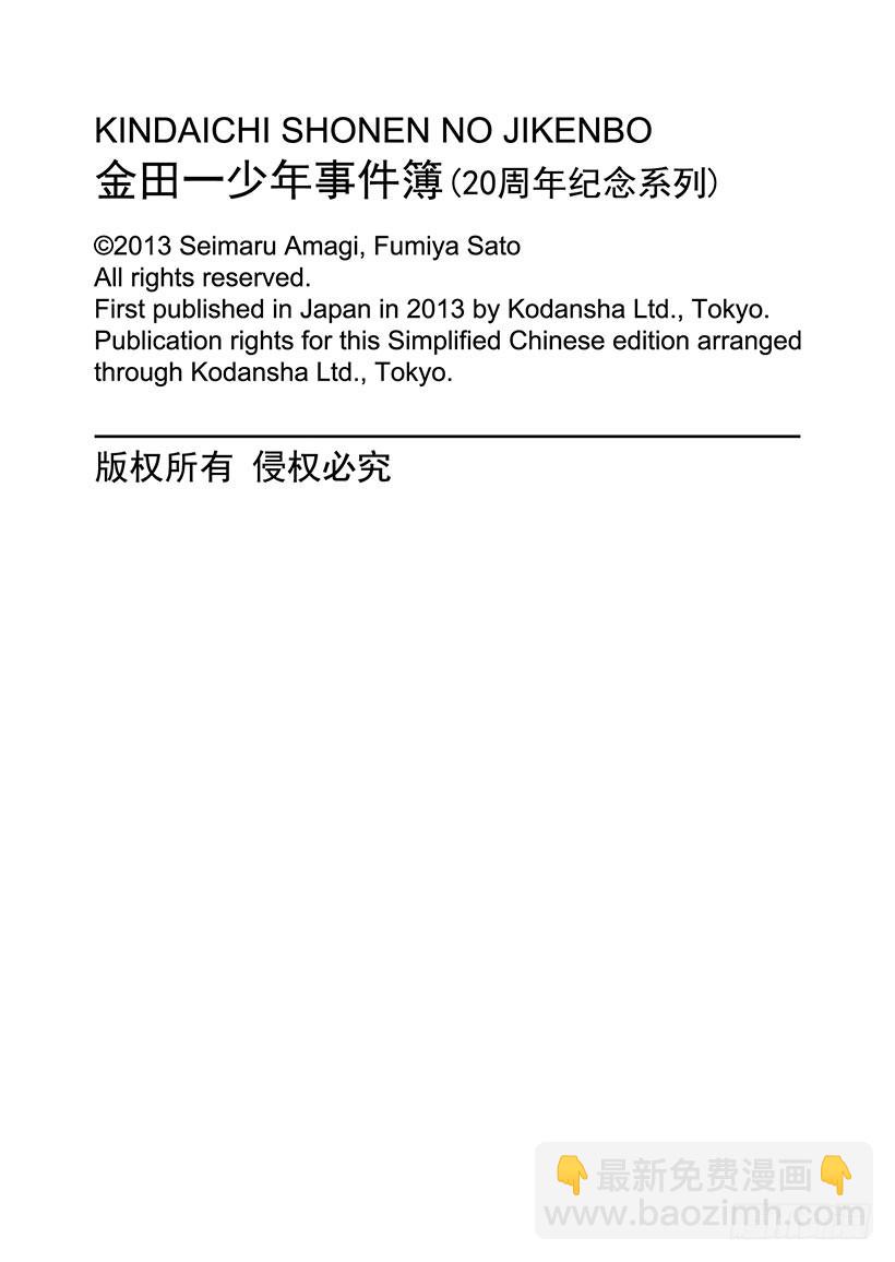 蔷薇十字馆杀人事件 最终话-第40话