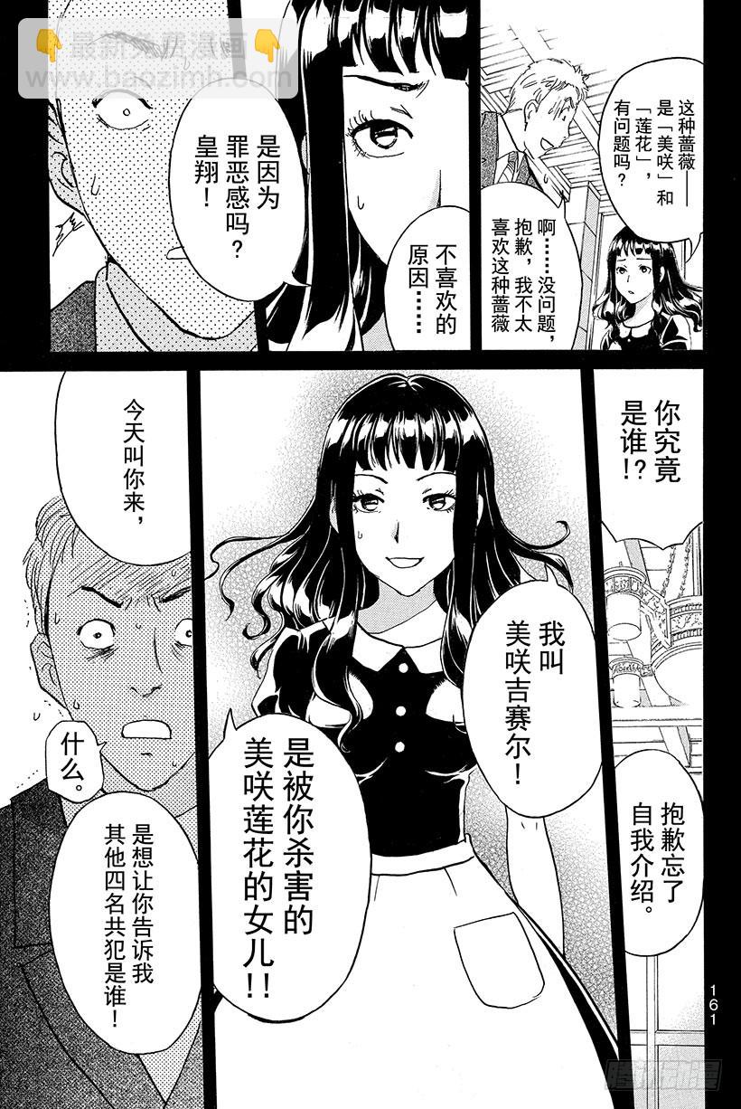 蔷薇十字馆杀人事件 最终话-第40话