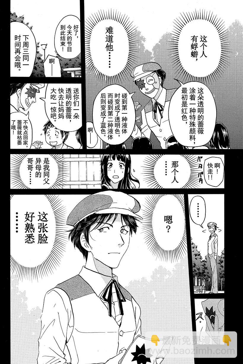 蔷薇十字馆杀人事件 最终话-第40话