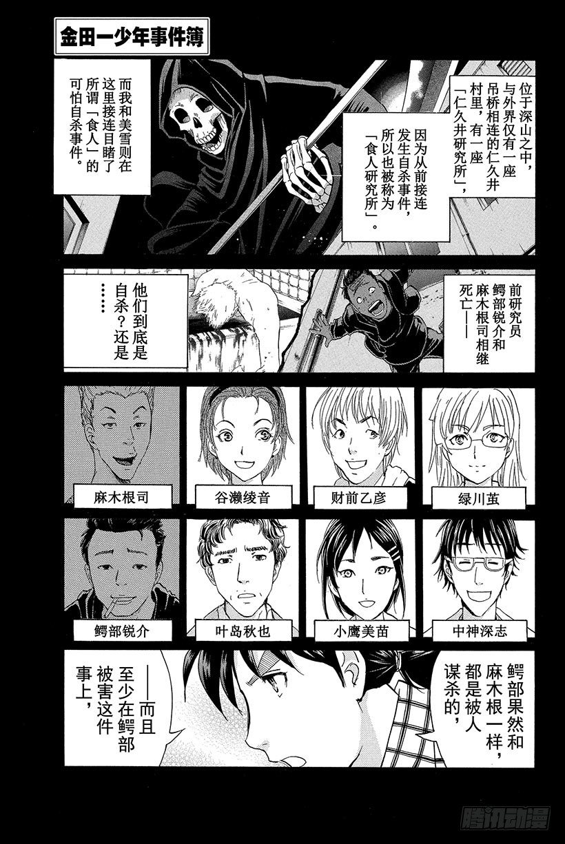 食人研究所杀人事件 第6话-第6话