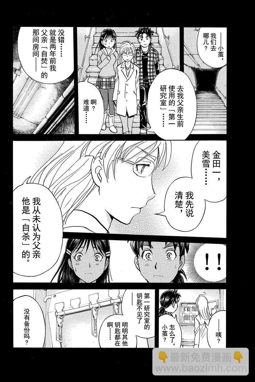 食人研究所杀人事件 第6话-第6话