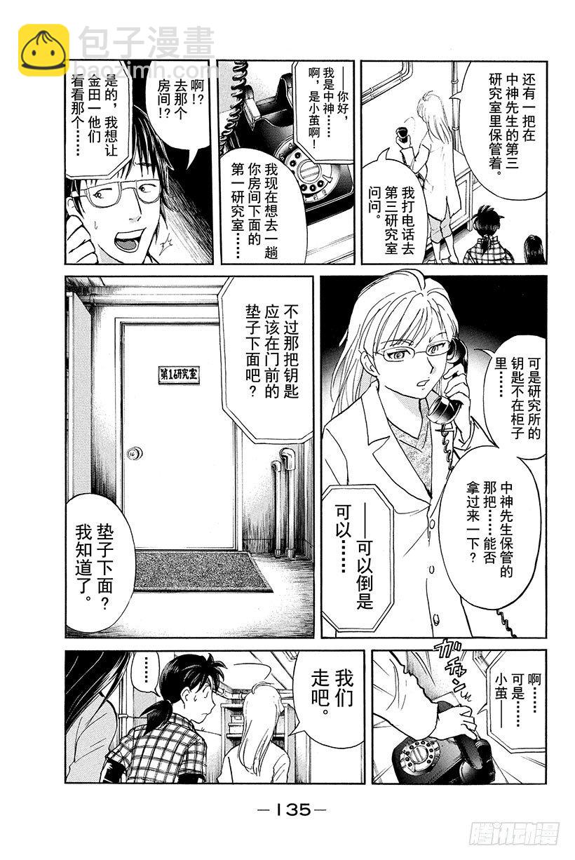 食人研究所杀人事件 第6话-第6话