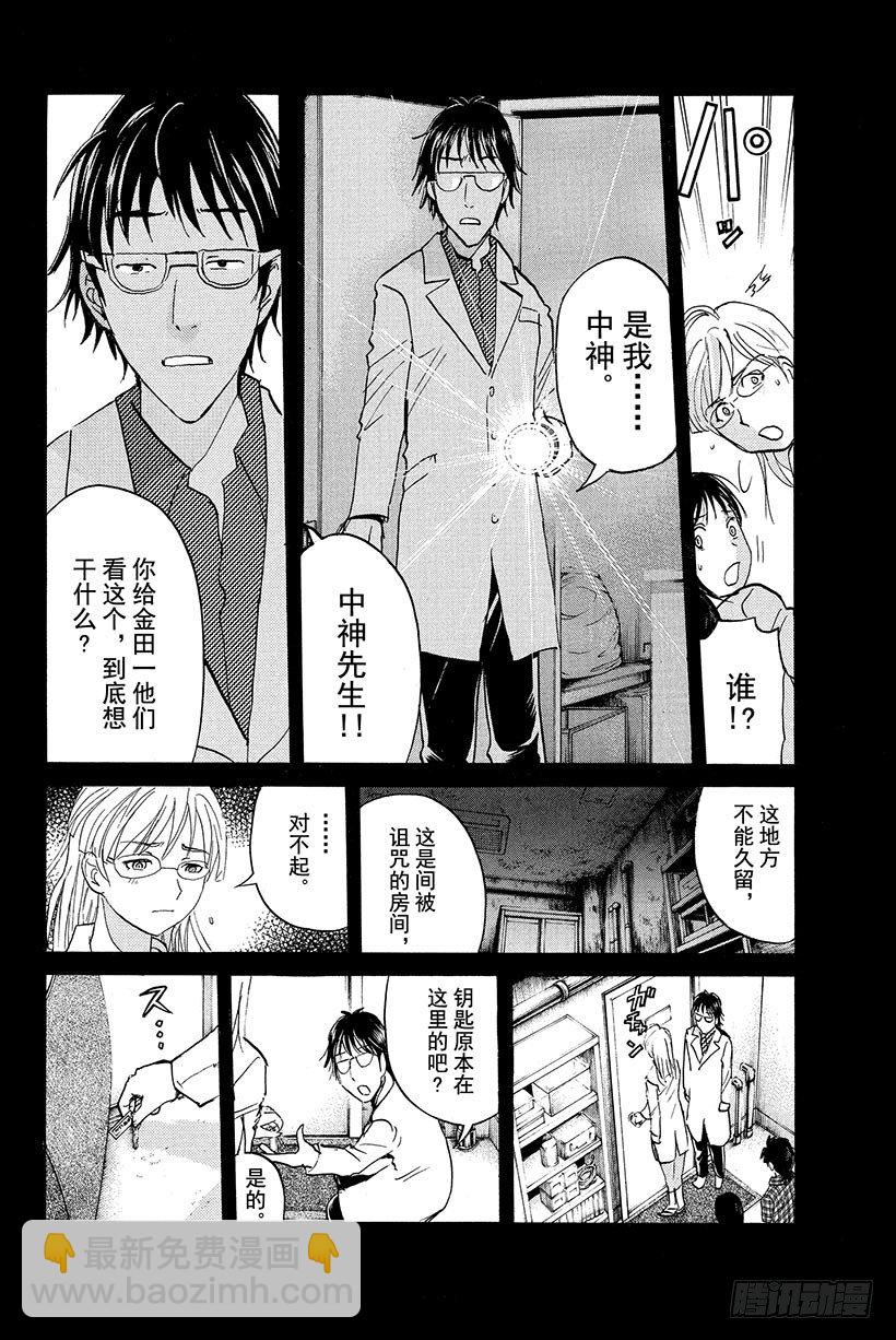 食人研究所杀人事件 第6话-第6话