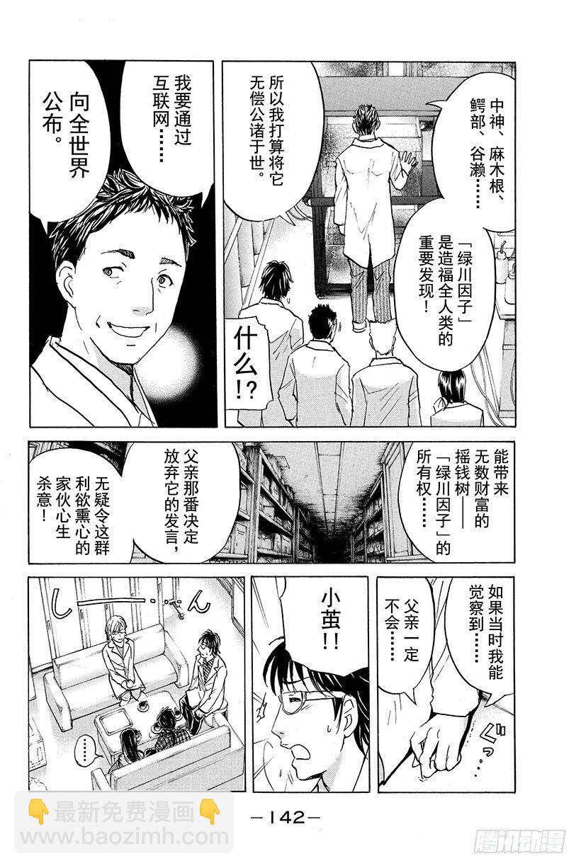 食人研究所杀人事件 第6话-第6话