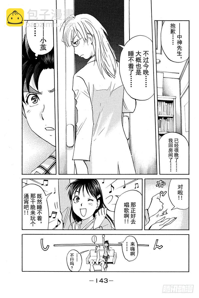 食人研究所杀人事件 第6话-第6话