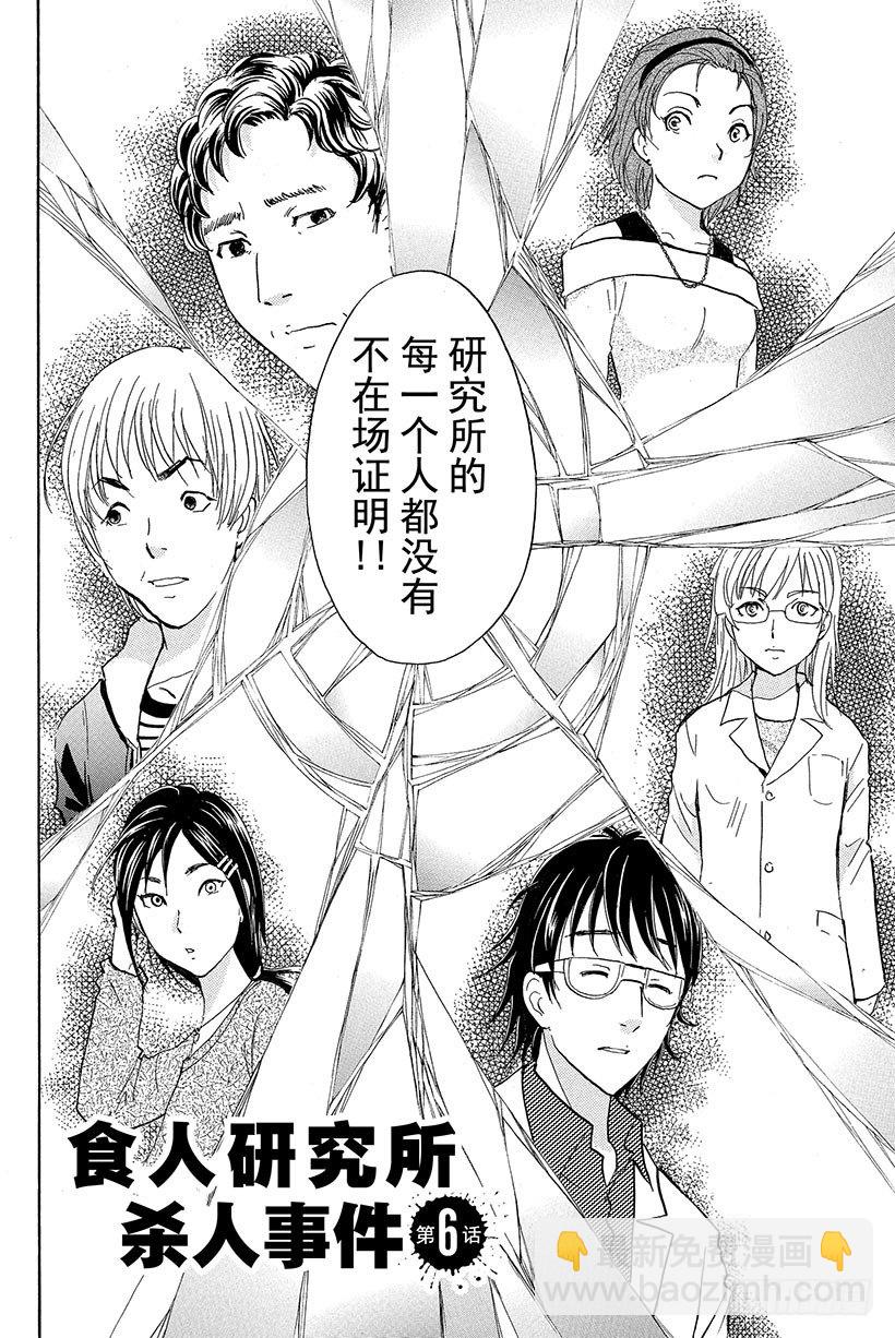 食人研究所杀人事件 第6话-第6话