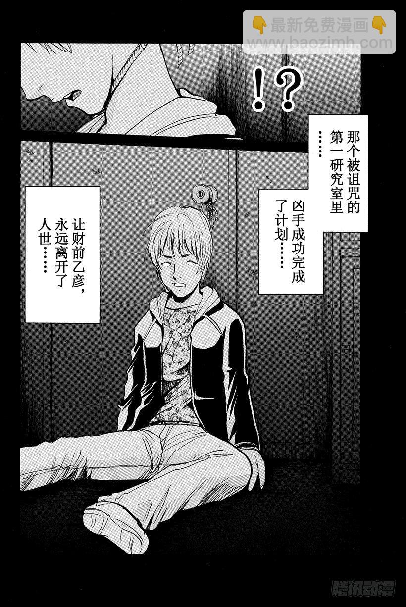 食人研究所杀人事件 第6话-第6话