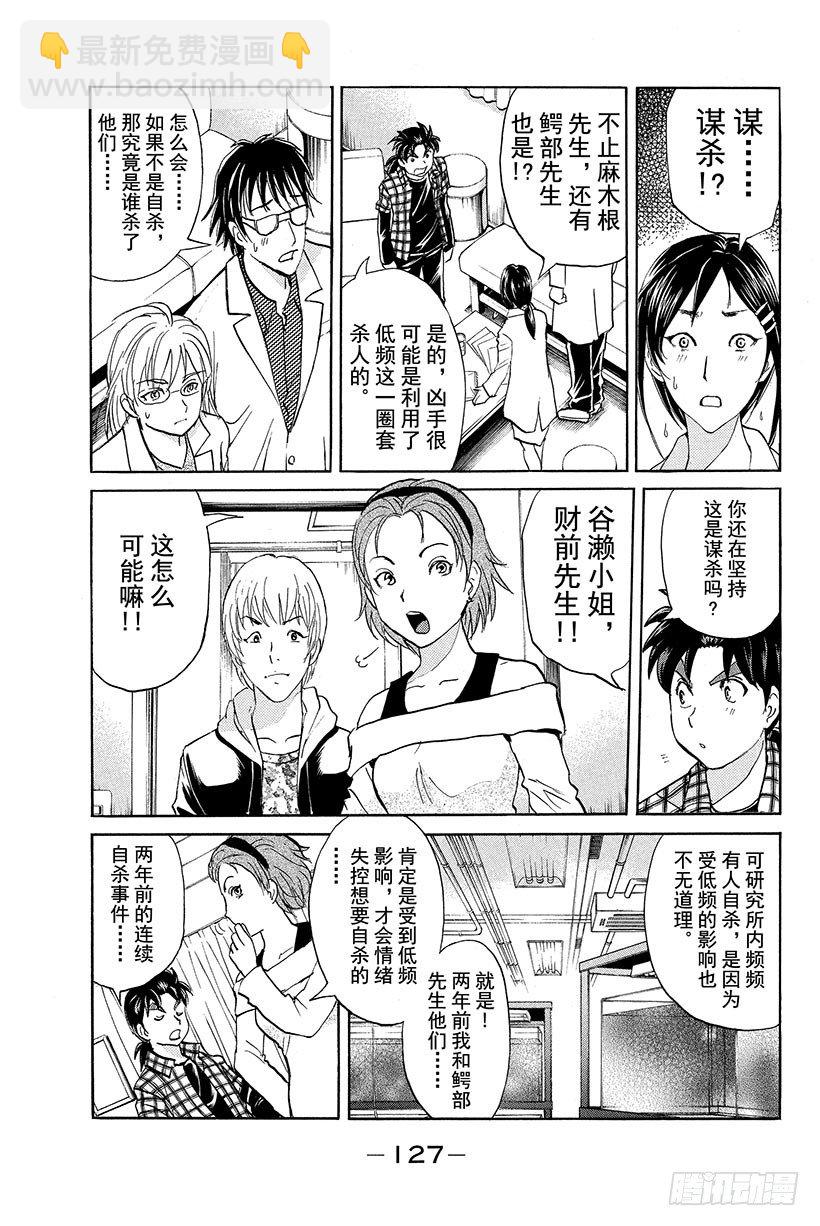 食人研究所杀人事件 第6话-第6话