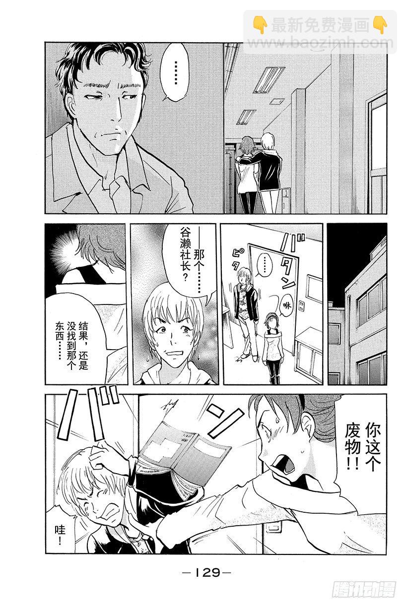 食人研究所杀人事件 第6话-第6话