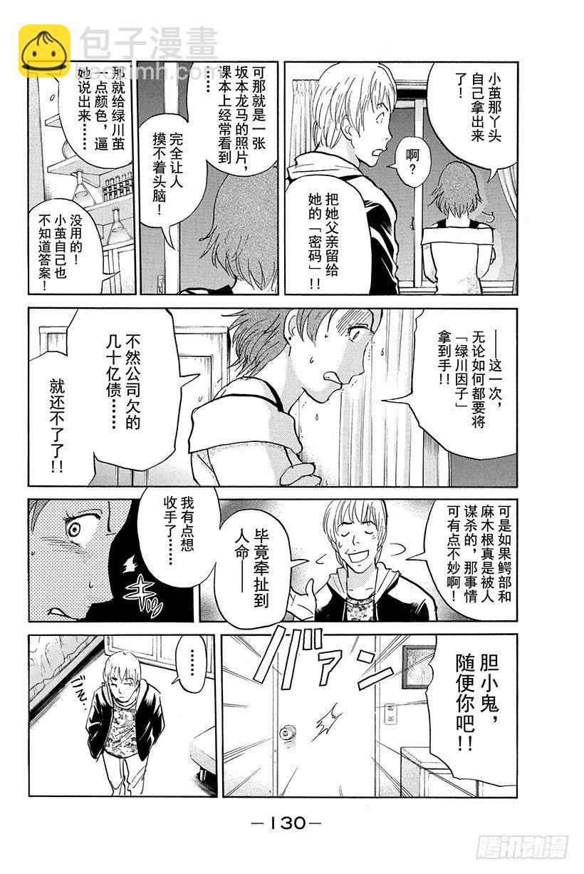 食人研究所杀人事件 第6话-第6话