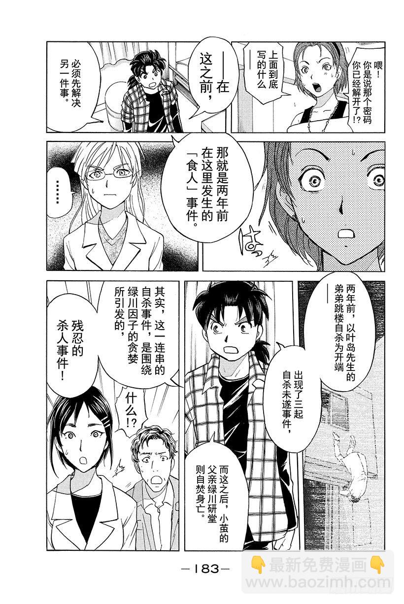 食人研究所杀人事件 第8话-第8话