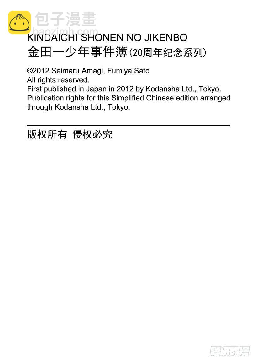 食人研究所杀人事件 第8话-第8话