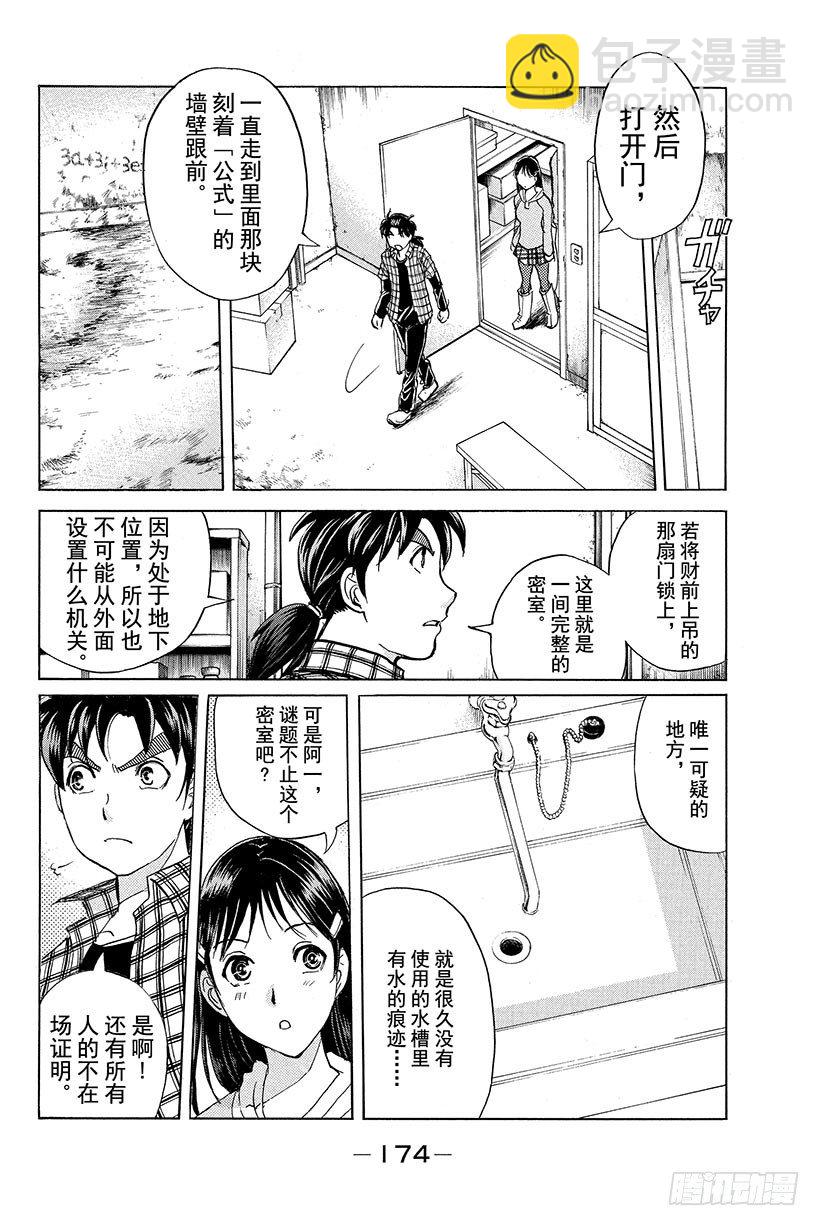 食人研究所杀人事件 第8话-第8话