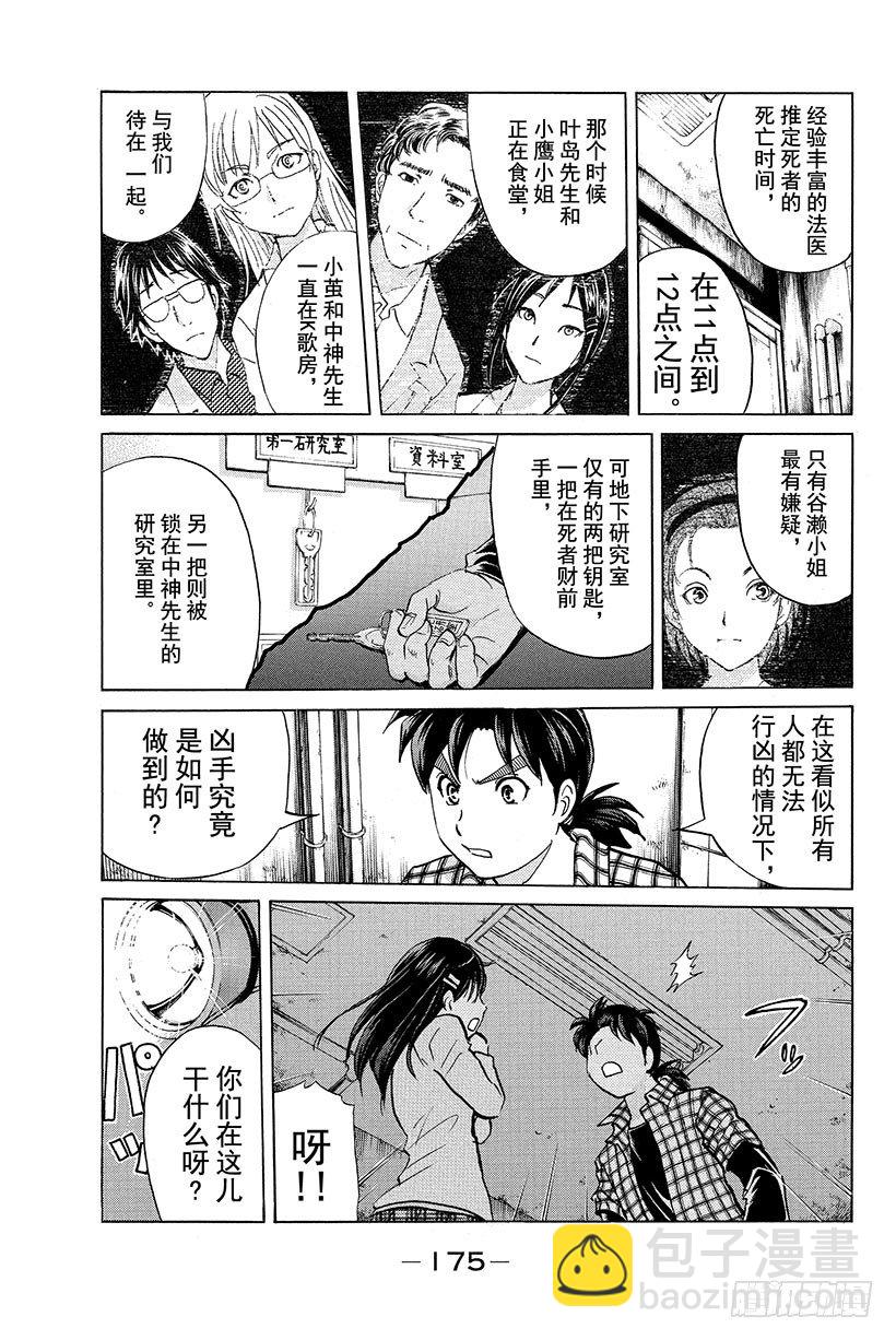 食人研究所杀人事件 第8话-第8话