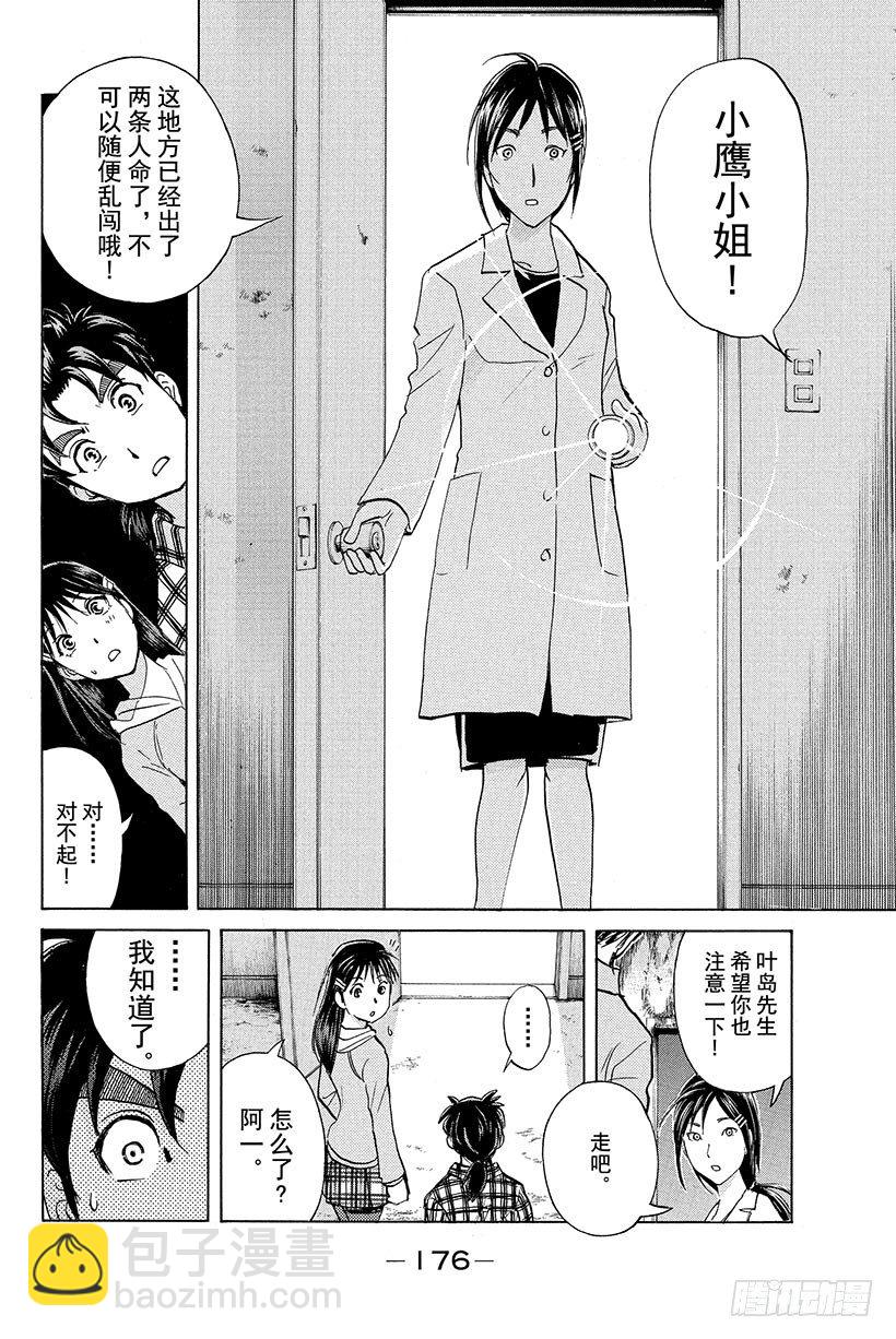 食人研究所杀人事件 第8话-第8话