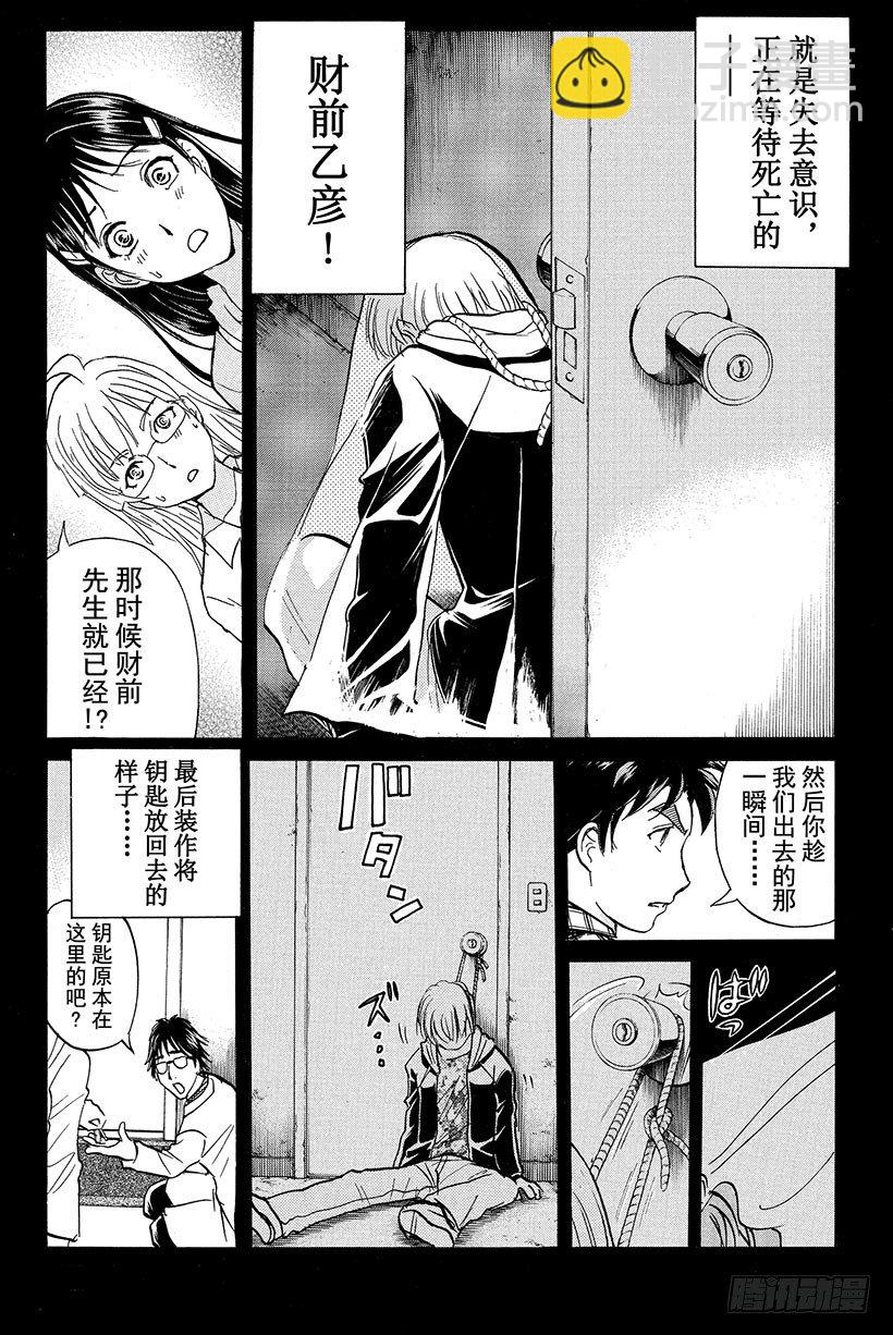 食人研究所杀人事件 第10话-第10话