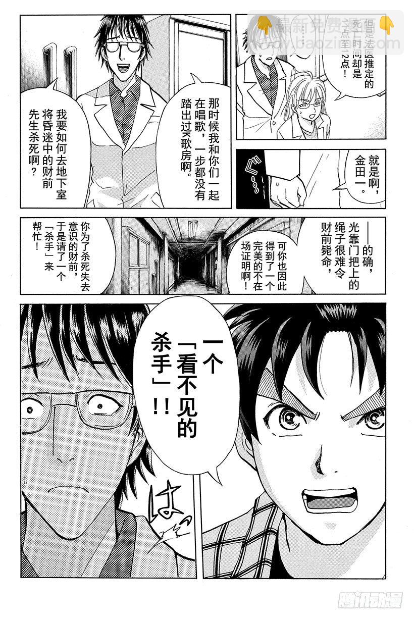 食人研究所杀人事件 第10话-第10话