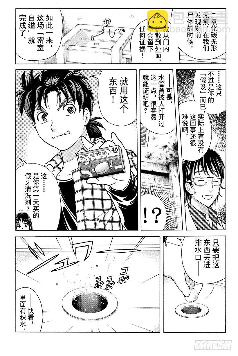 食人研究所杀人事件 第10话-第10话