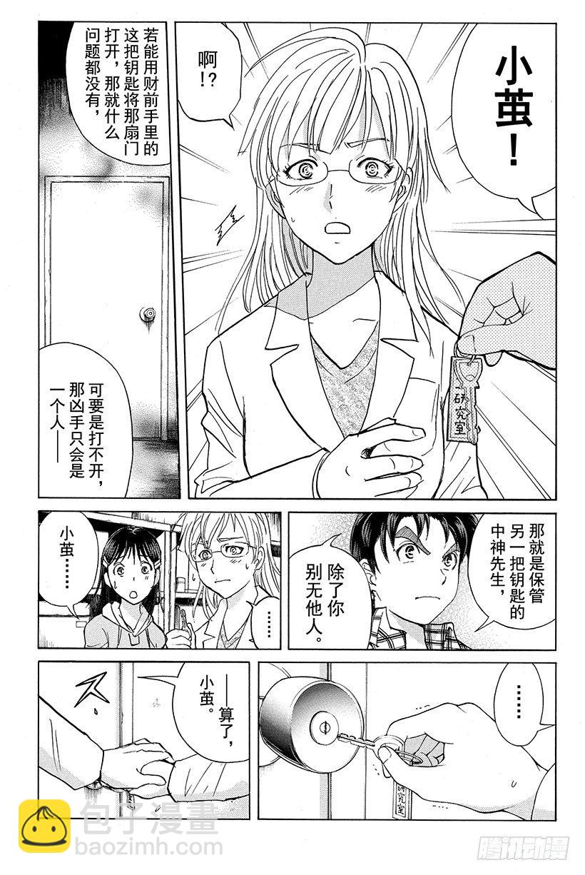 食人研究所杀人事件 第10话-第10话