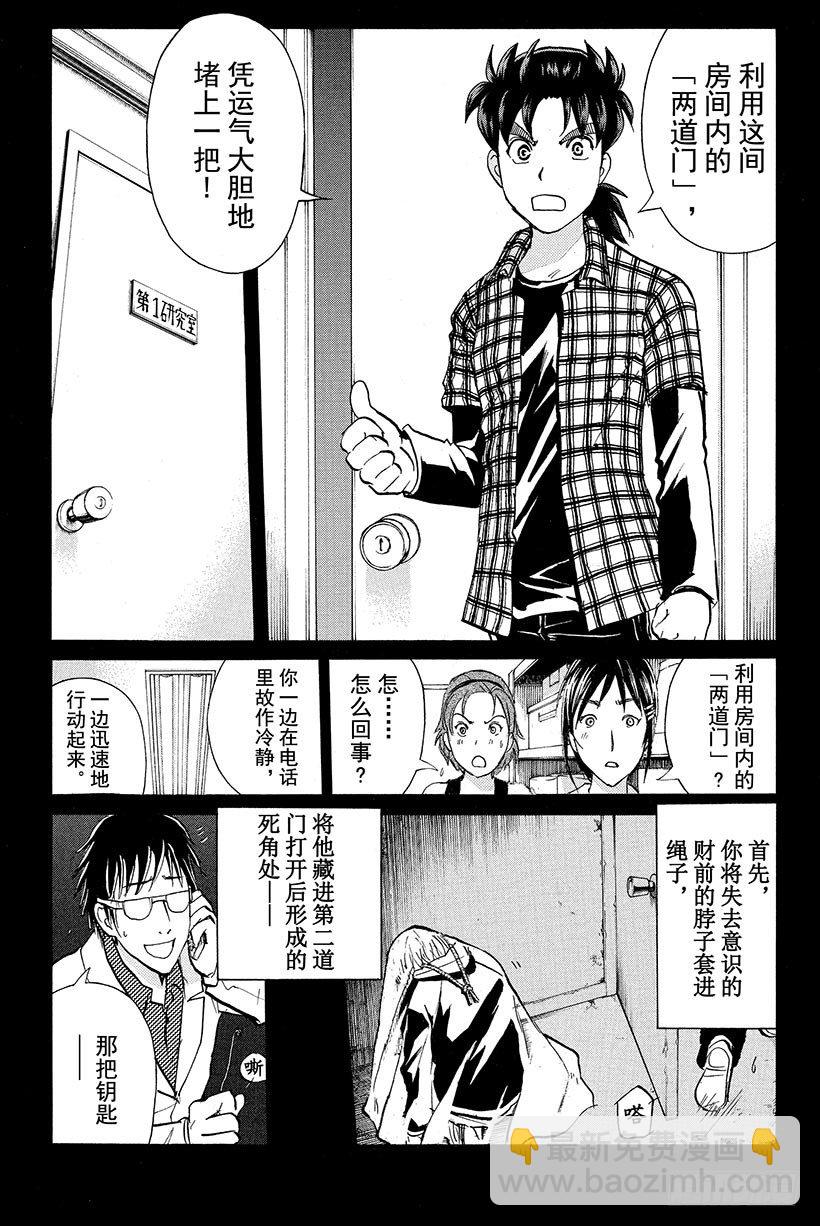 食人研究所杀人事件 第10话-第10话