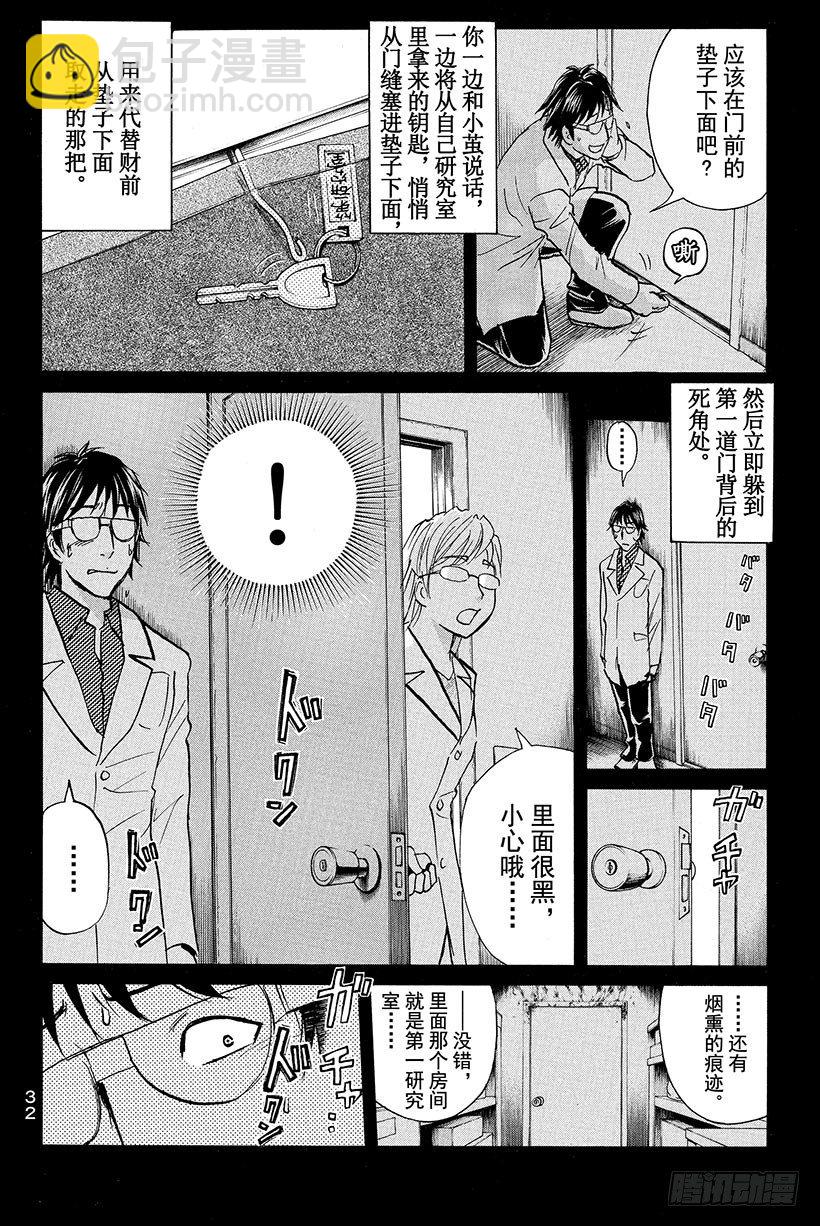 食人研究所杀人事件 第10话-第10话