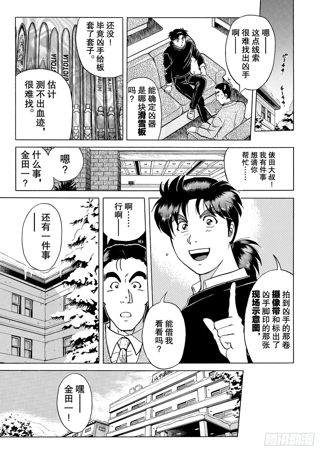 零下15度的杀意 问题篇2-第2话