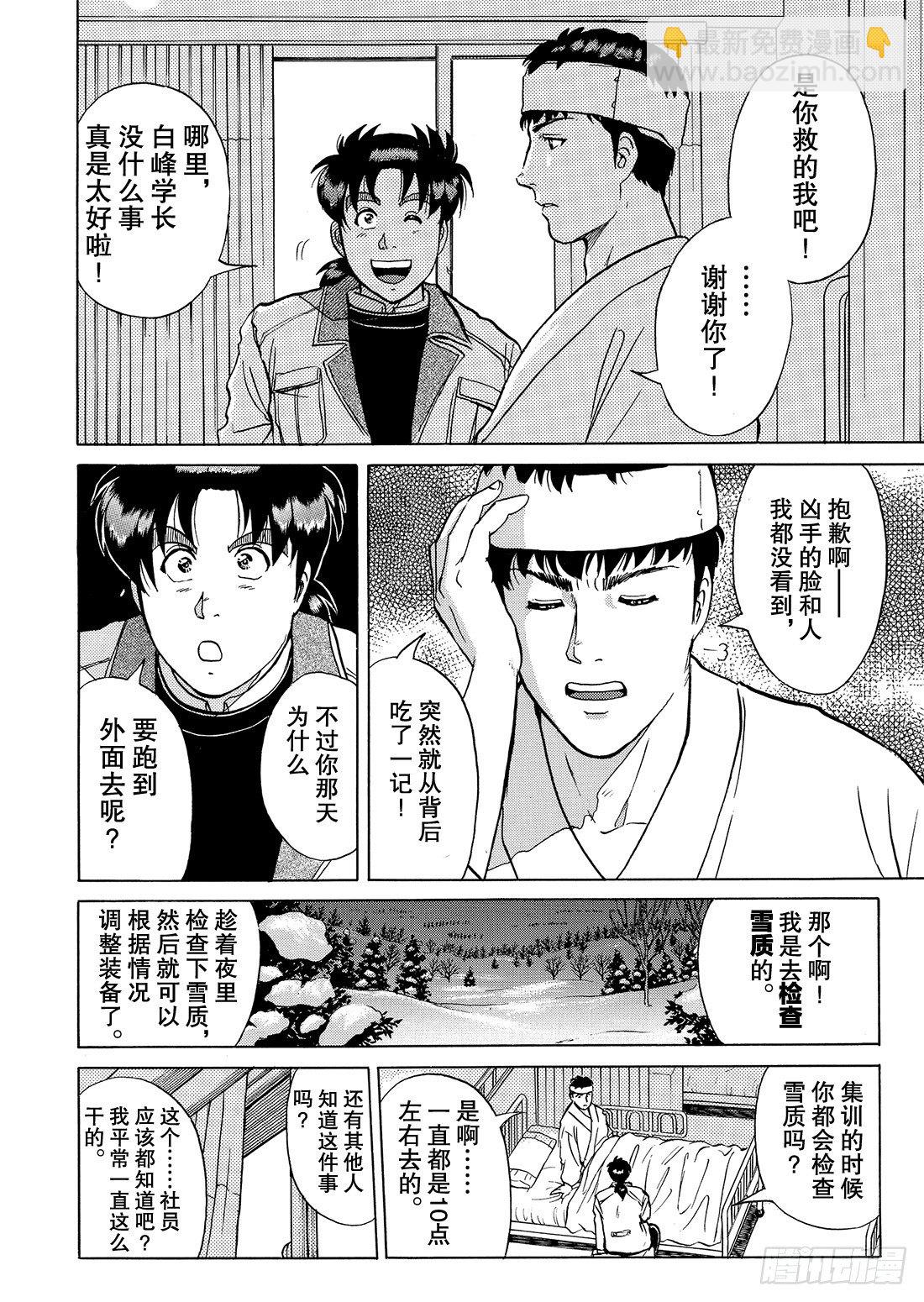 零下15度的杀意 问题篇2-第2话