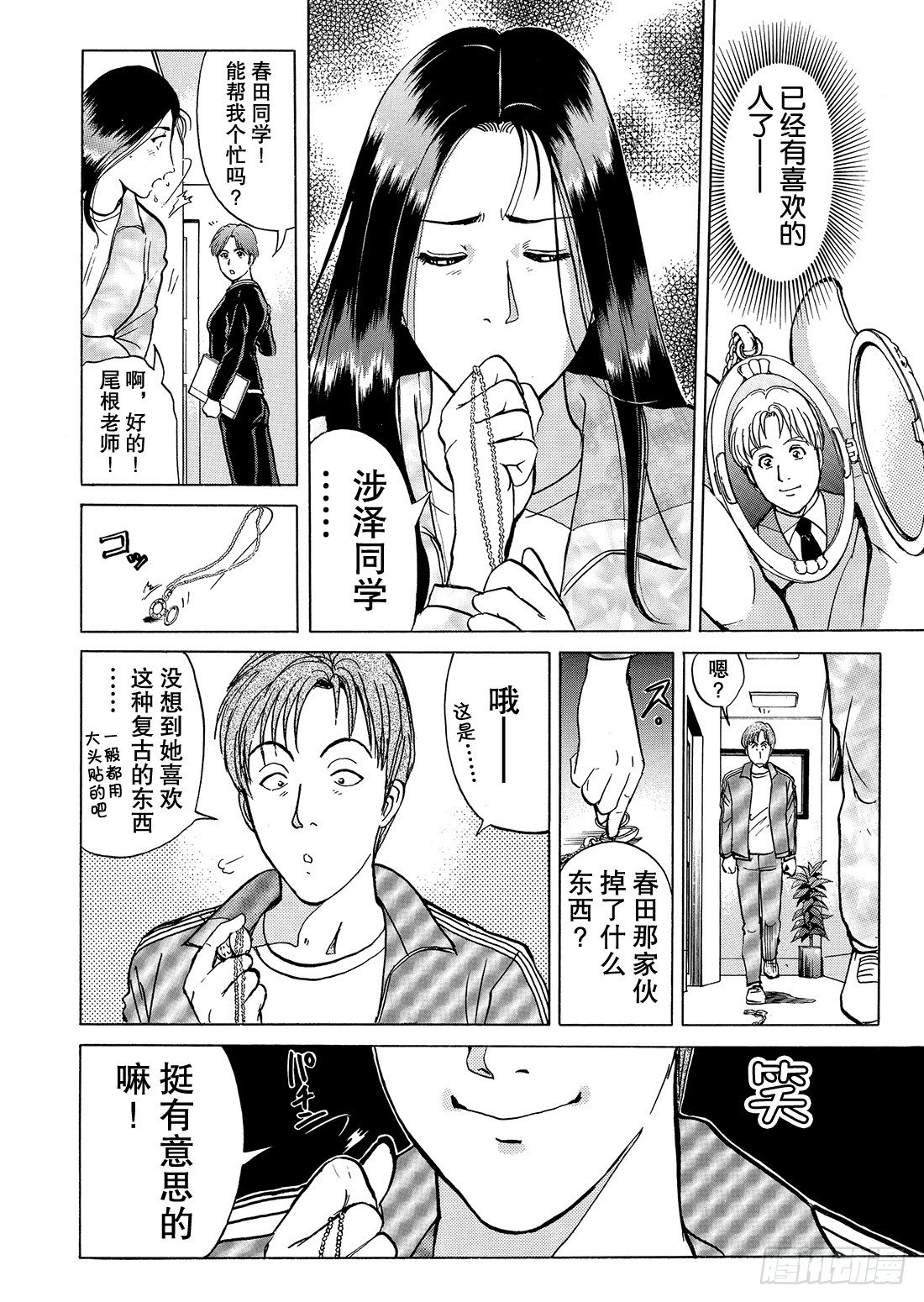 零下15度的杀意 问题篇2-第2话