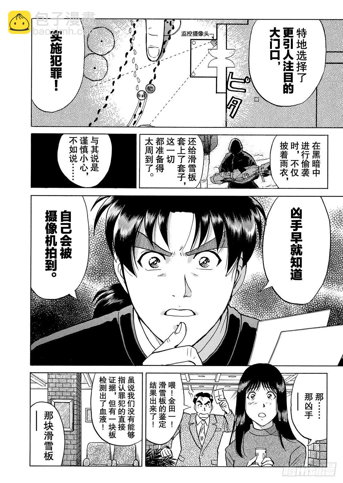 零下15度的杀意 问题篇2-第2话