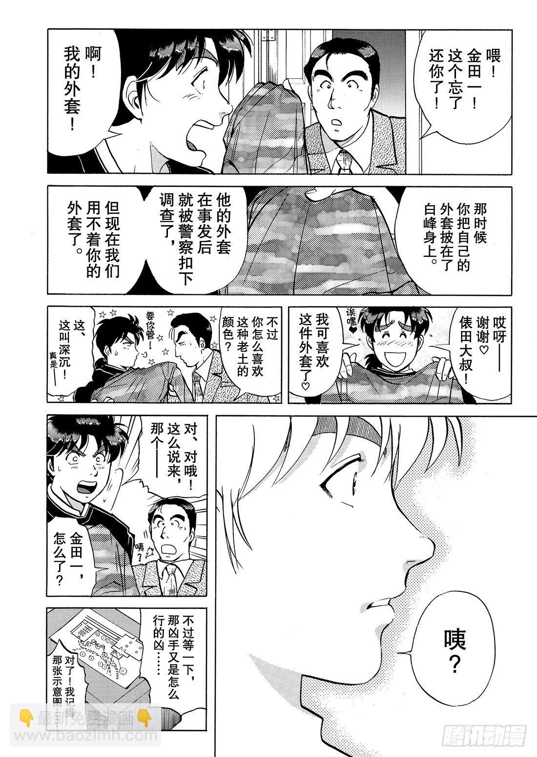 零下15度的杀意 问题篇2-第2话