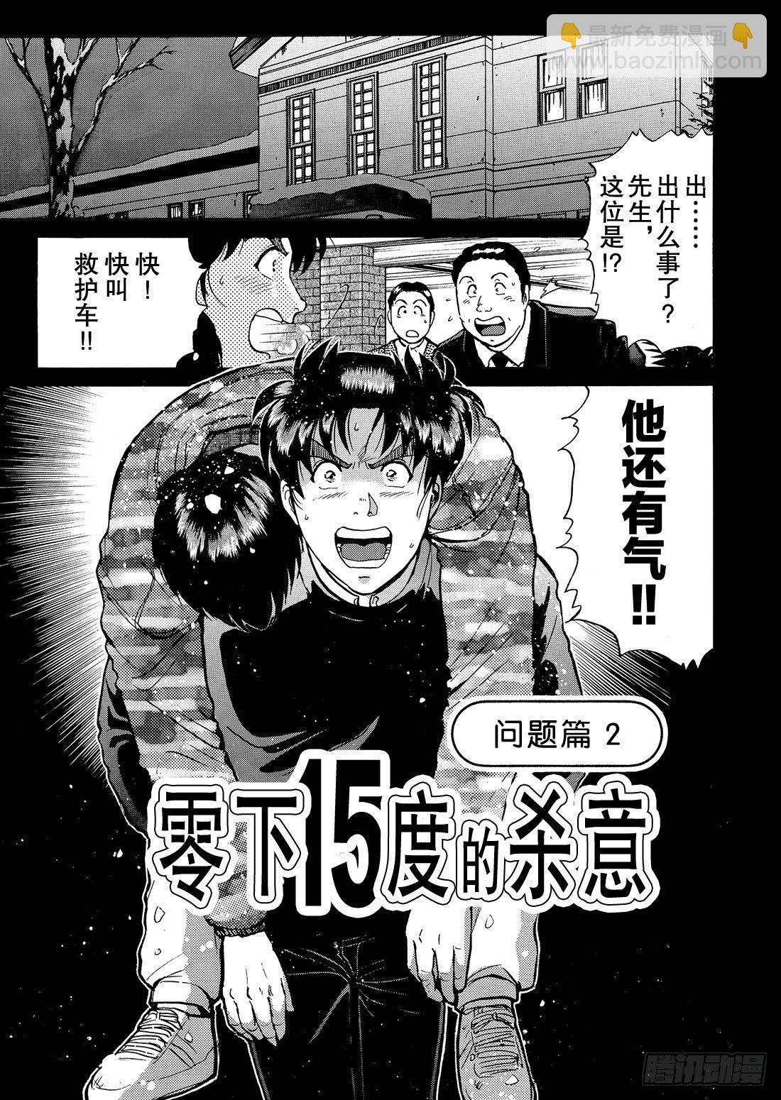 零下15度的杀意 问题篇2-第2话