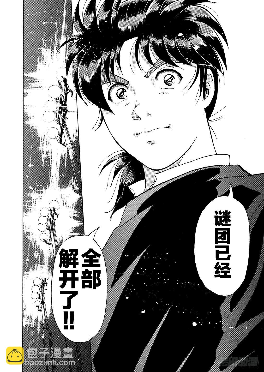 零下15度的杀意 问题篇2-第2话