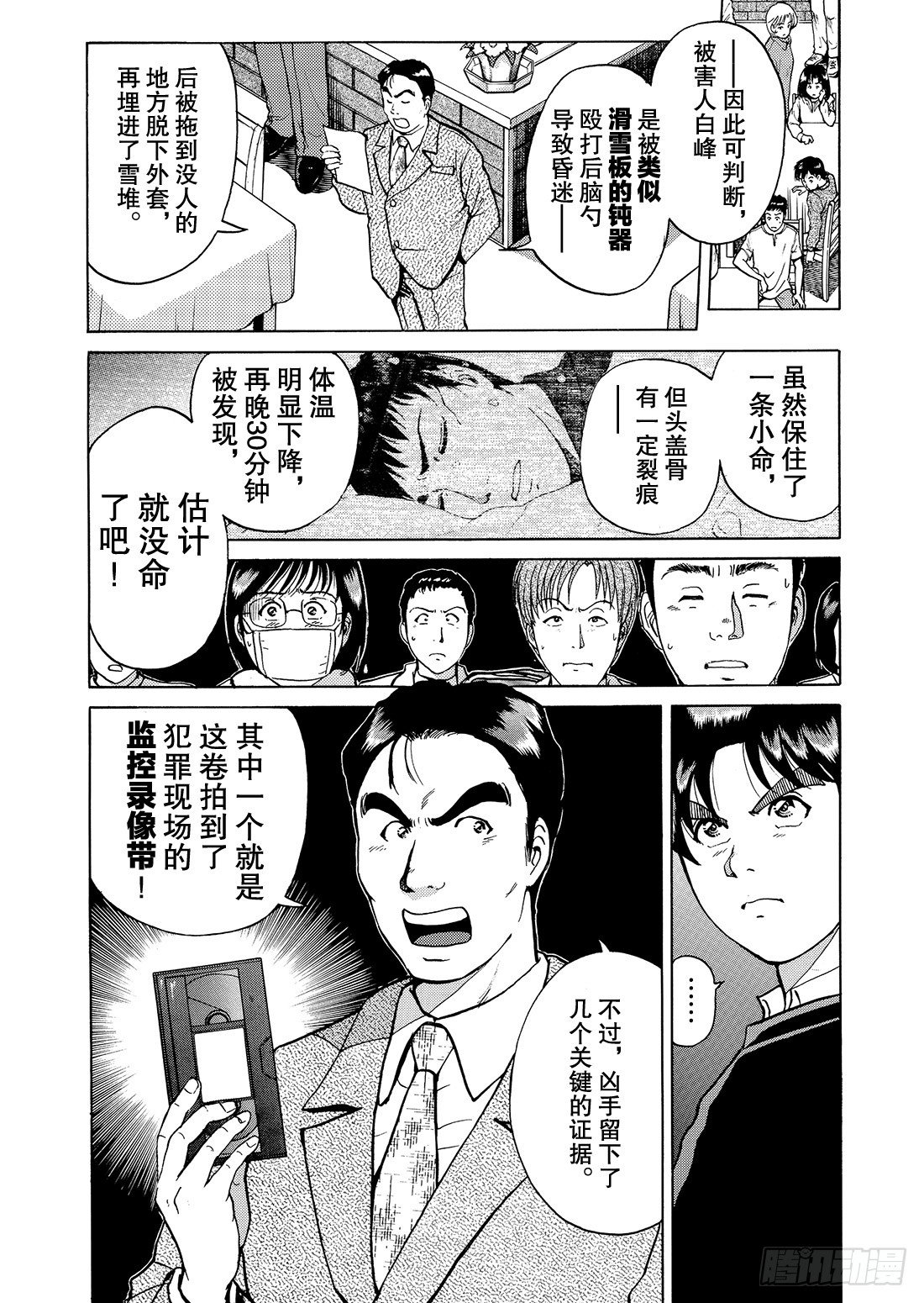 零下15度的杀意 问题篇2-第2话