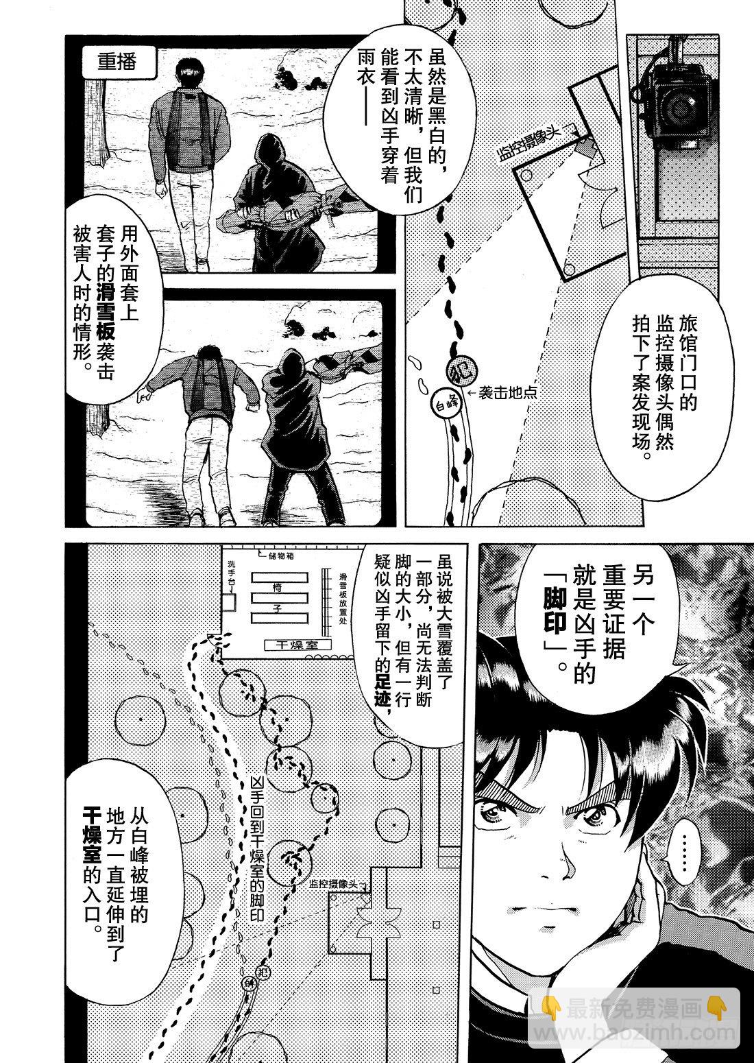 零下15度的杀意 问题篇2-第2话