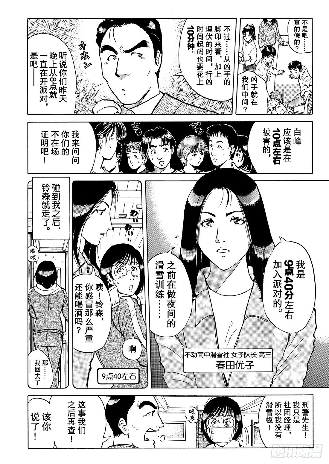 零下15度的杀意 问题篇2-第2话