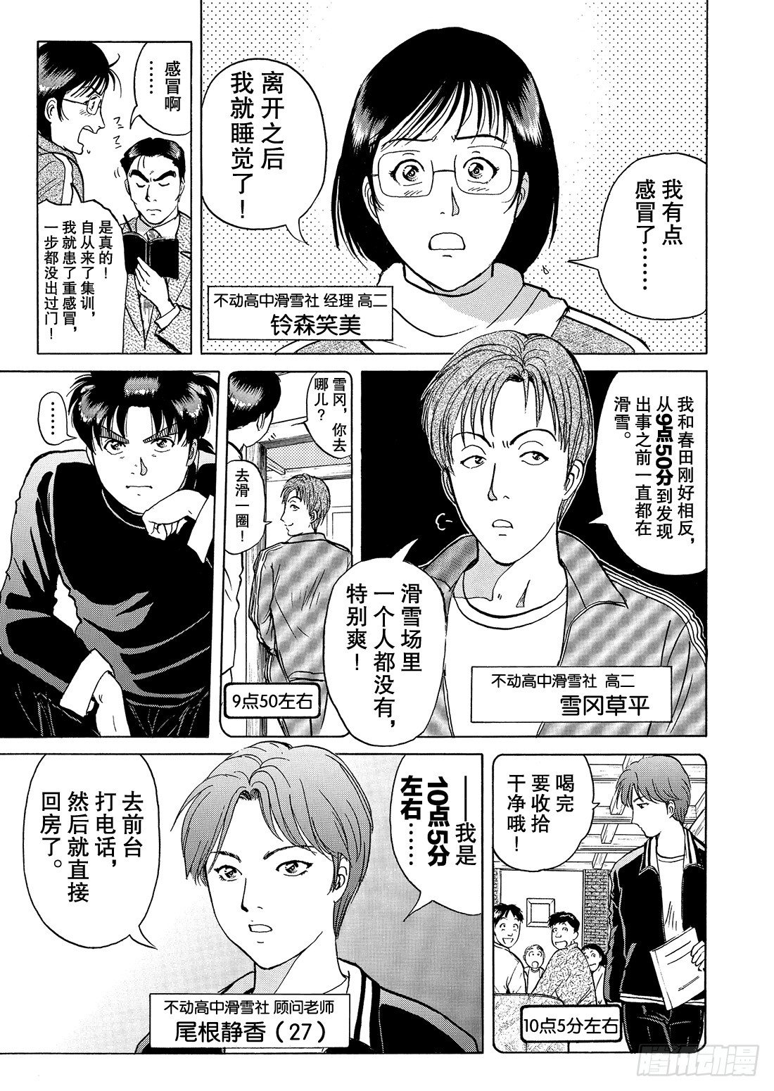 零下15度的杀意 问题篇2-第2话