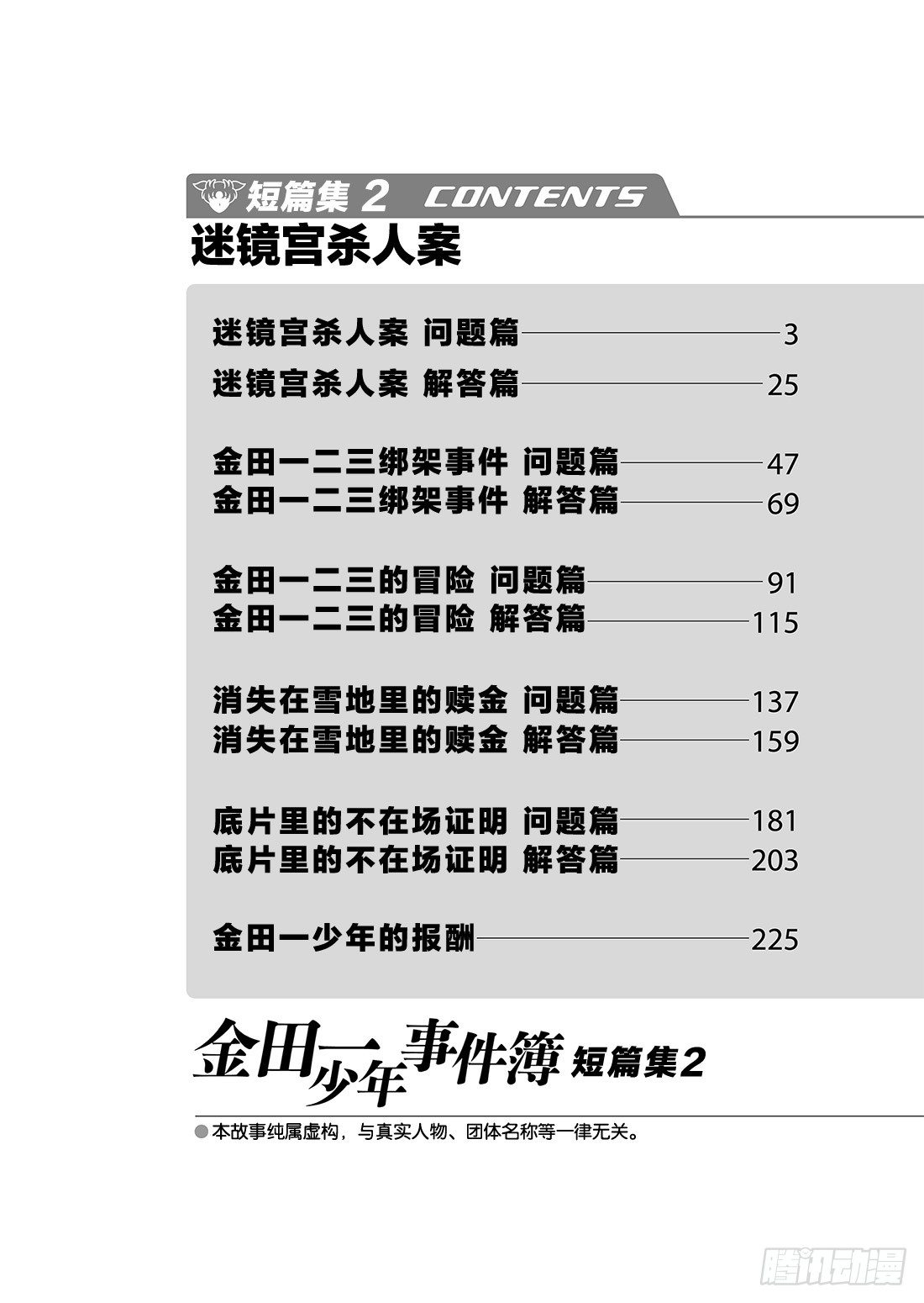 迷镜宫杀人案 问题篇2