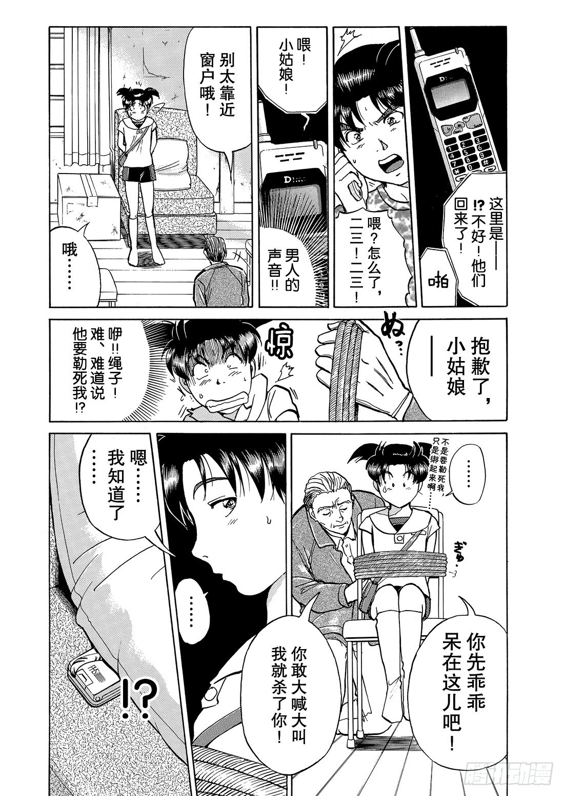 金田一二三绑架事件 问题篇-第16话