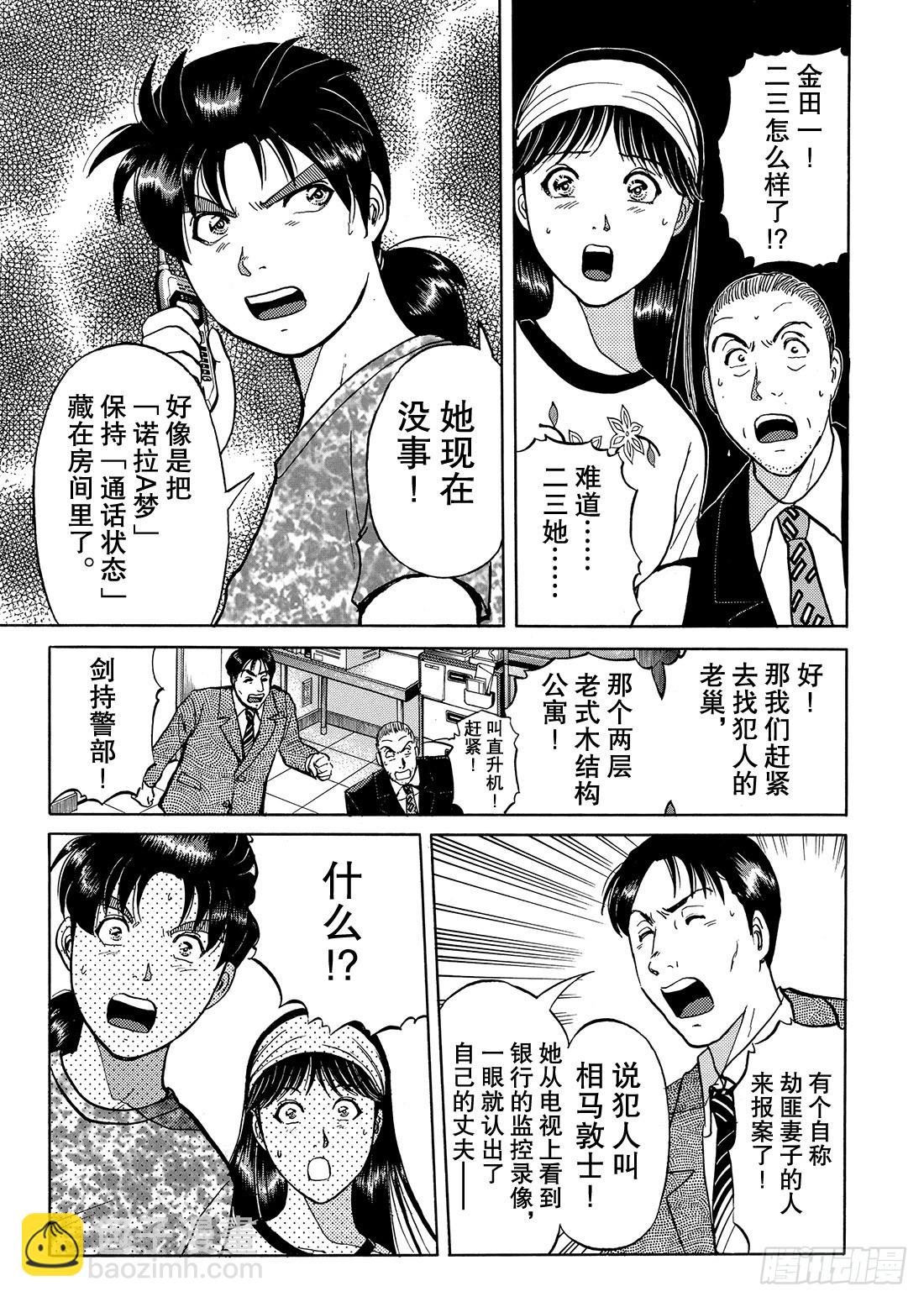 金田一二三绑架事件 问题篇-第16话