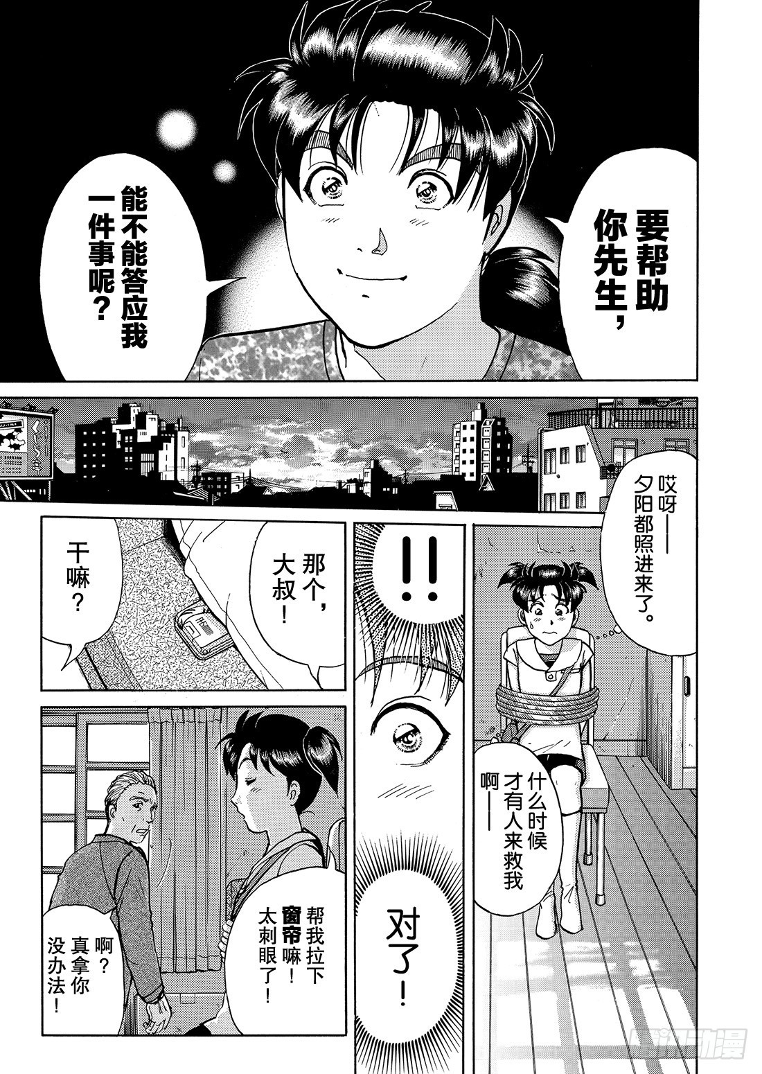 金田一二三绑架事件 问题篇-第16话