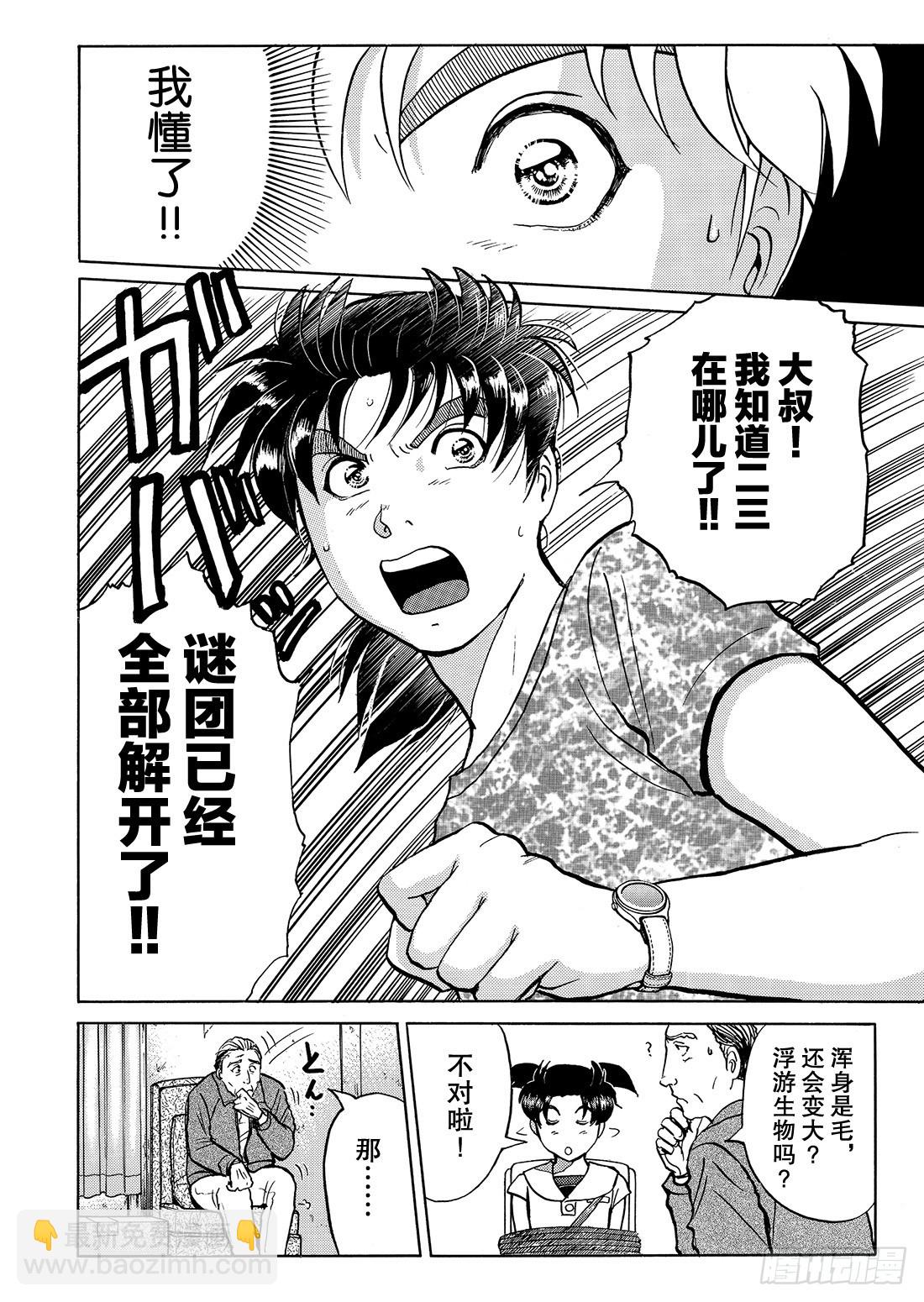 金田一二三绑架事件 问题篇-第16话