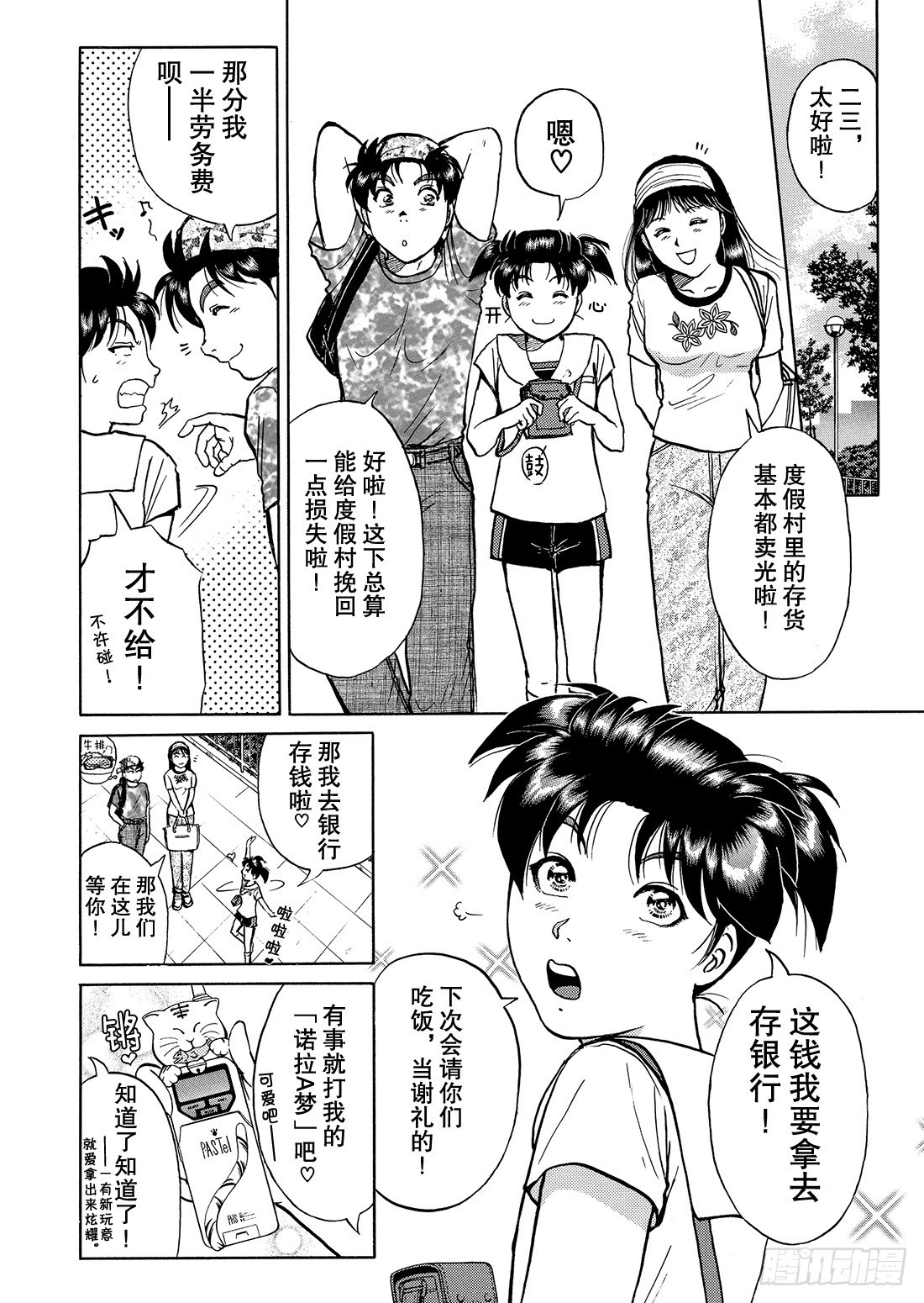 金田一二三绑架事件 问题篇-第16话