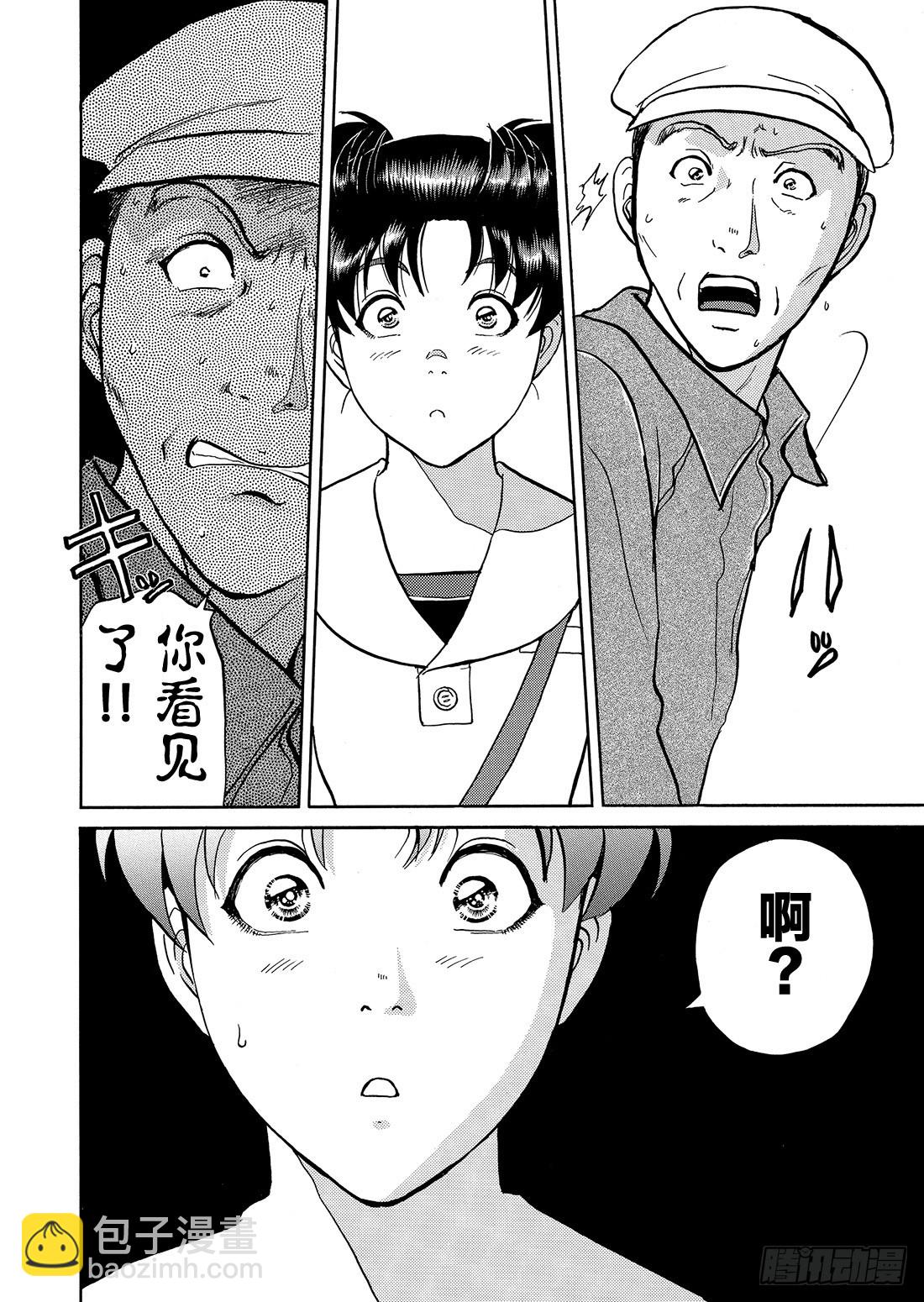 金田一二三绑架事件 问题篇-第16话