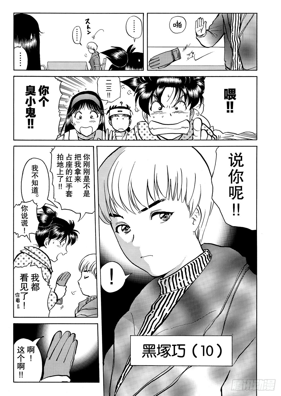 消失在雪地里的赎金 问题篇-第20话