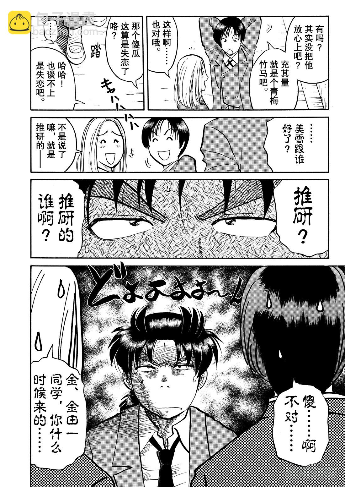 底片里的不在场证明 问题篇-第22话